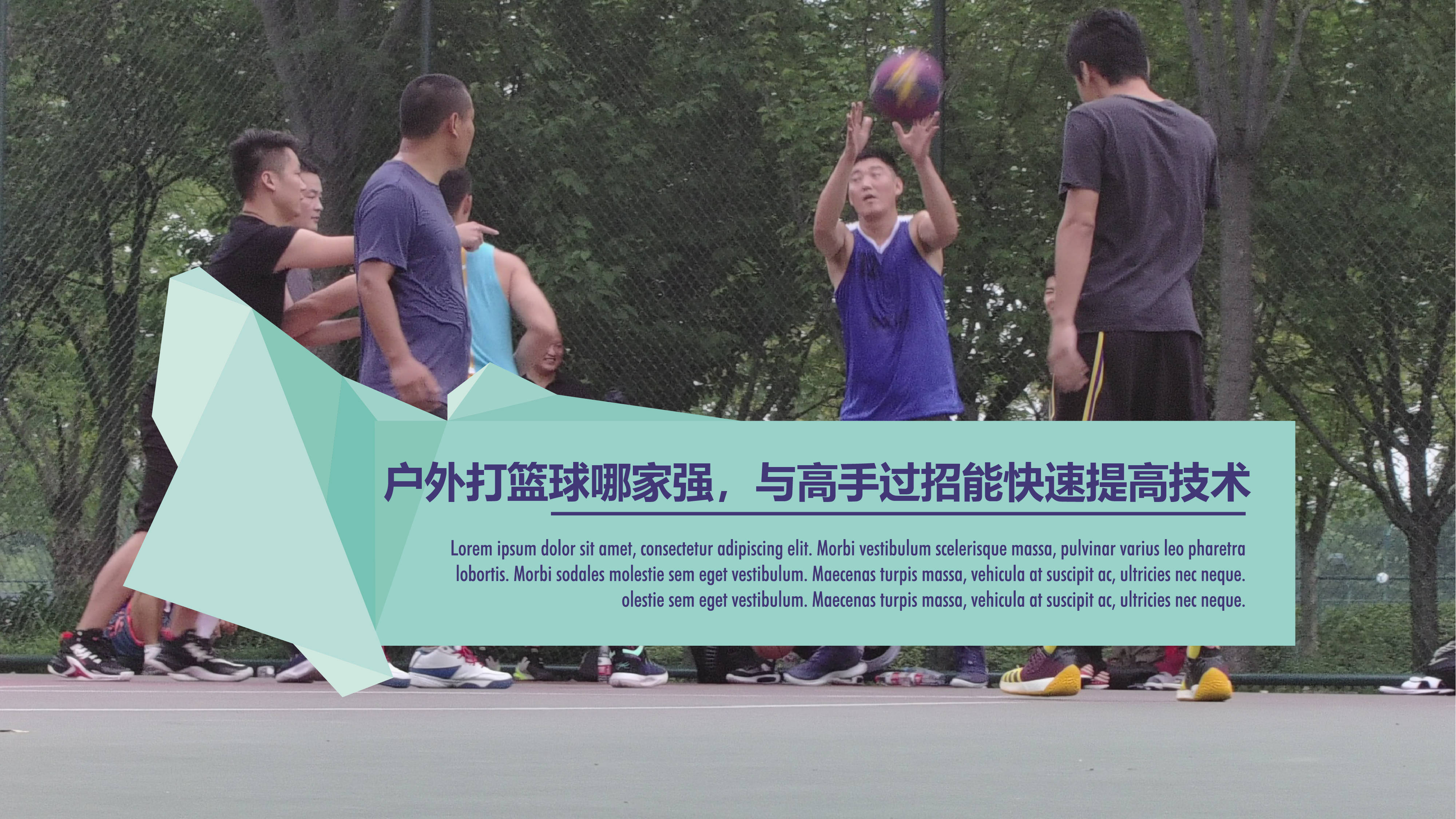 高手过招,场上篮球激烈纷争,气势如虹 高手过招,场上篮球激烈纷争,气势如虹