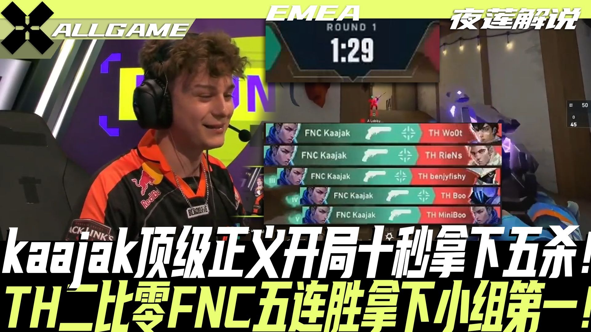 关于FNC险胜HKA，Inspired极限生还后反打峡谷大战八强赛，技惊四座的信息